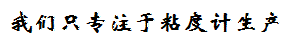 上海標(biāo)卓科學(xué)儀器有限公司